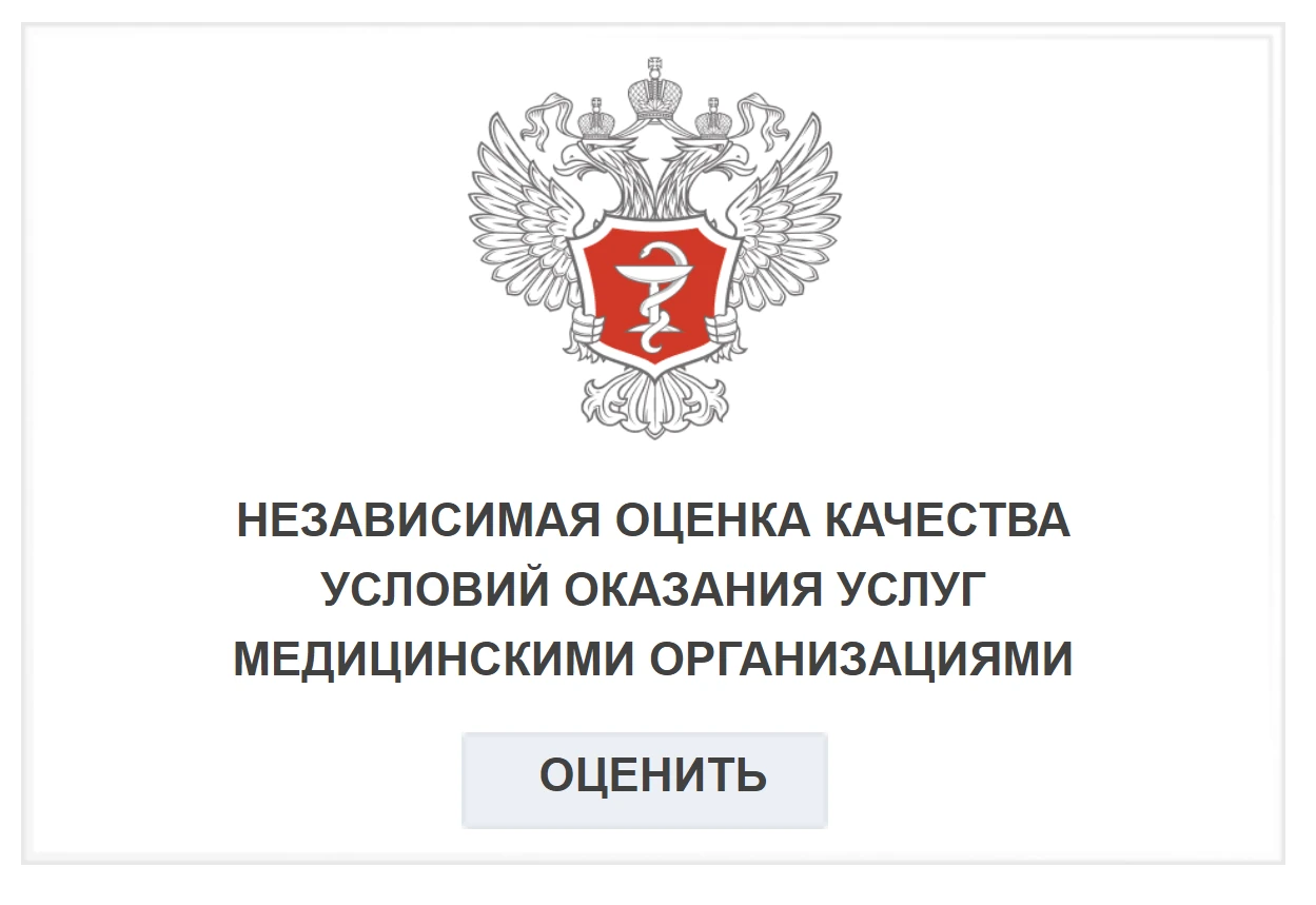Независимая оценка качества