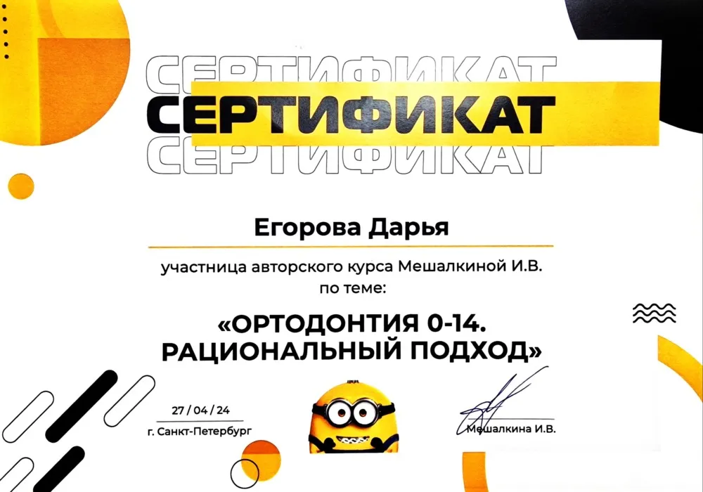 Сертификат