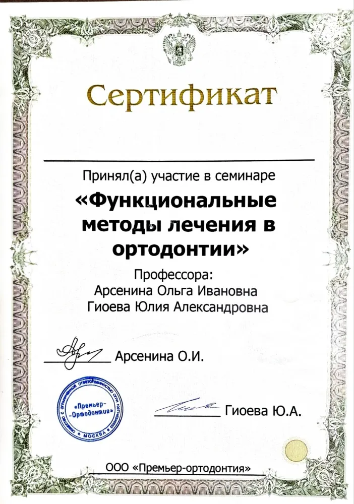 Сертификат