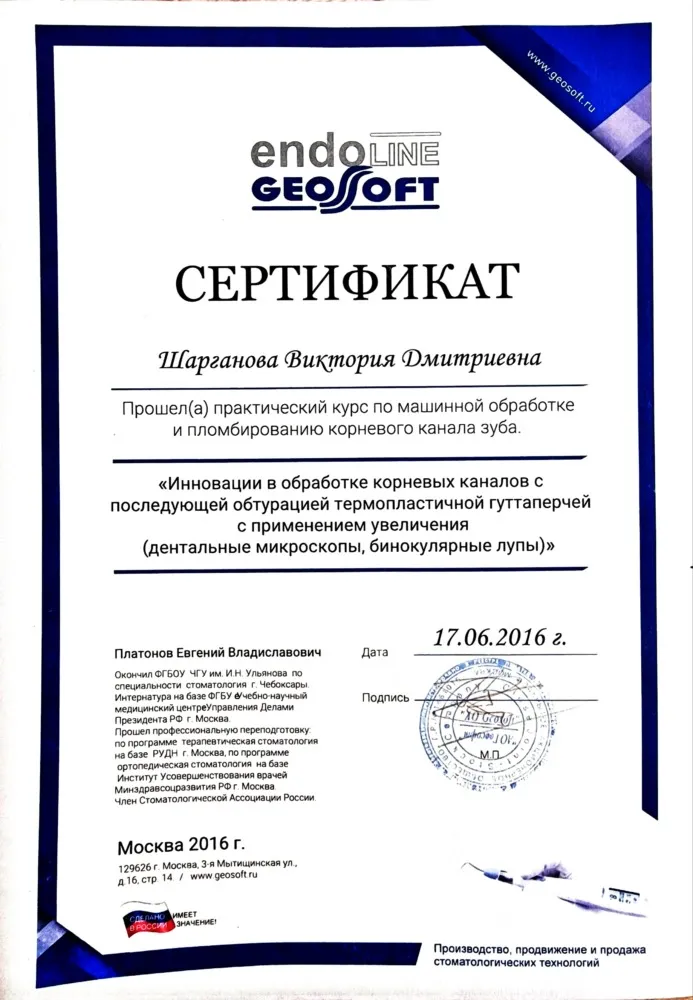 Сертификат