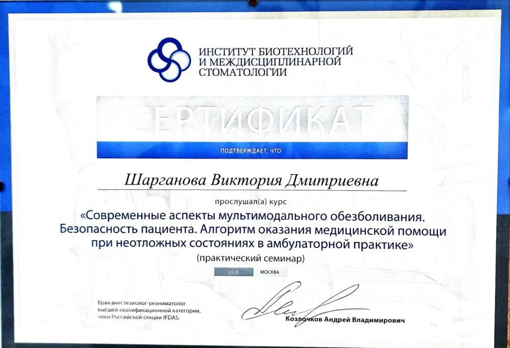 Сертификат